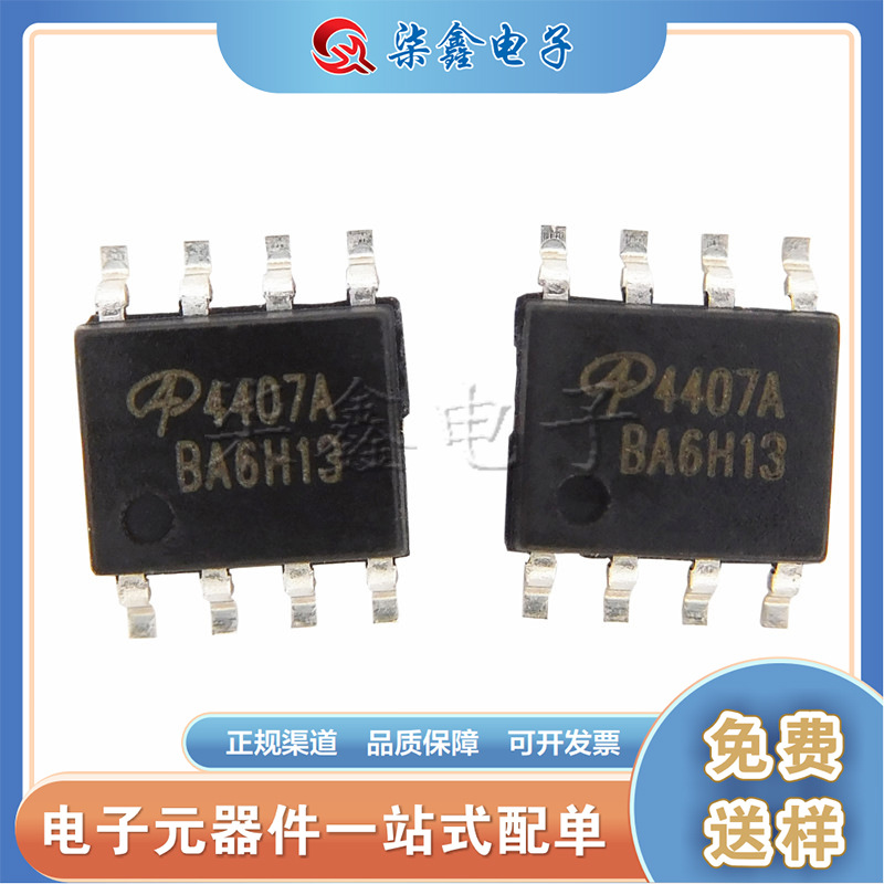 AO4407A SOP-8 P沟道 MOS场效应管  全新现货 质量保证