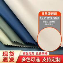 源头厂家200D尼龙斜纹 290T尼龙斜纹橡胶底水松防水面料