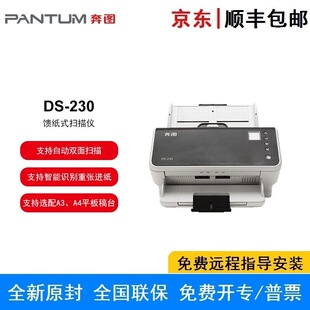Bentu DS-230 Fully-made High-speed Scanner Color Scanning Double-sided Scanning Document Feeder Card Thin Paper