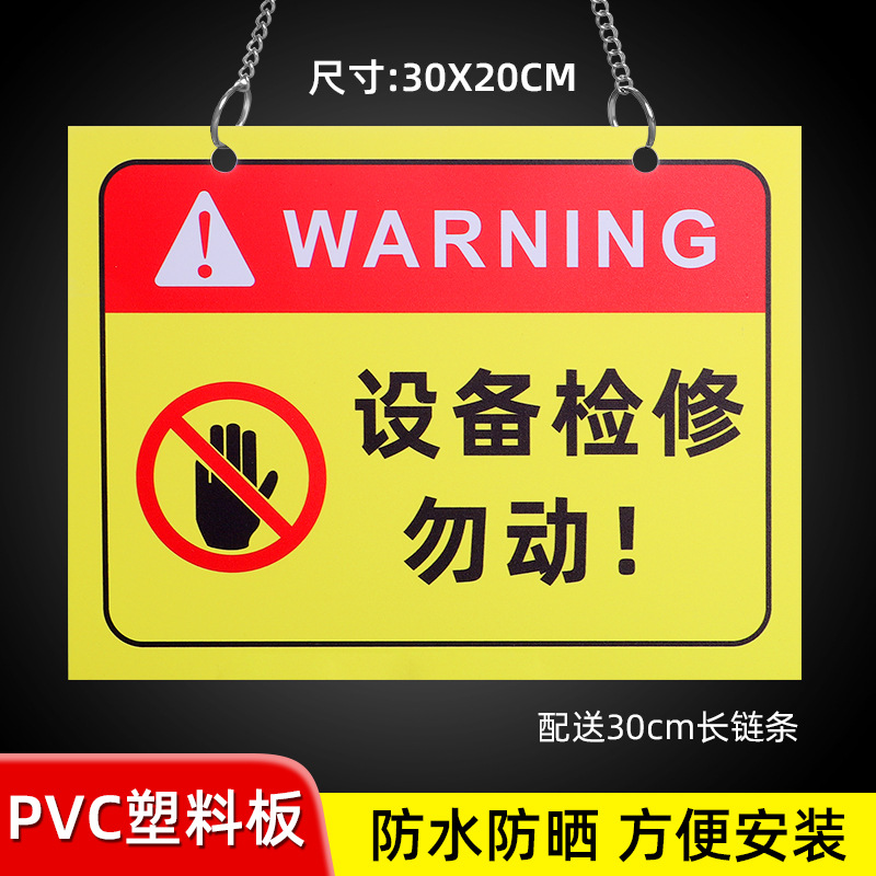 04 [30X20CM] equipment maintenance do not move]