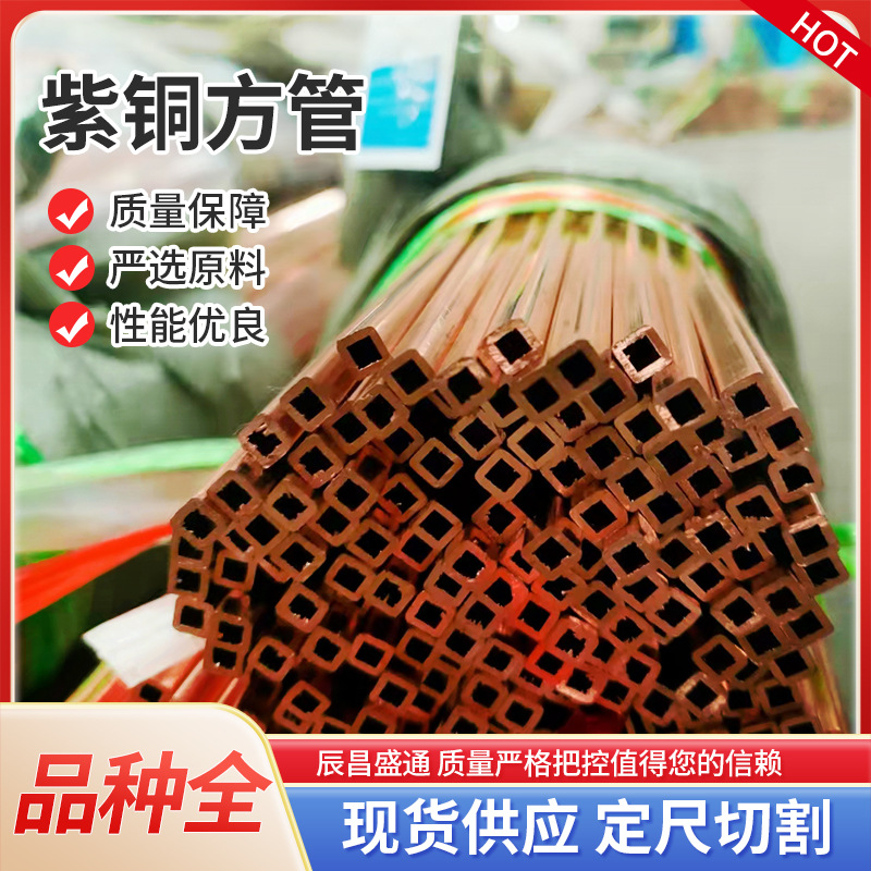 优惠价格供应t2紫铜方管D型紫铜管20*20工厂大量现货纯铜现货速发
