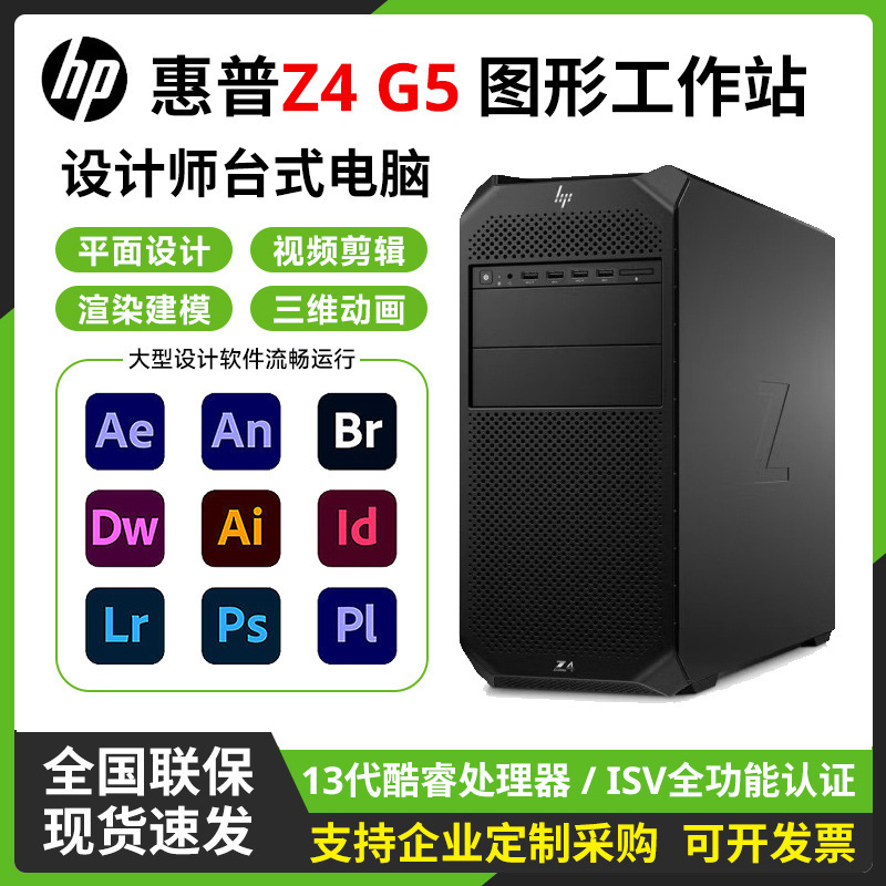 Suitable for Hp Workstation Z4 G4/G5 Desktop Computer Graphic Design Clip 3D Graphic Workstation Suitable for Hp Workstation Z4 G4/G5 Desktop Computer Graphic Design Clip 3D Graphic Workstation