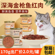 厂家直销猫罐头170g金枪鱼鸡肉牛肉湿粮成猫幼猫主食罐头猫咪零食