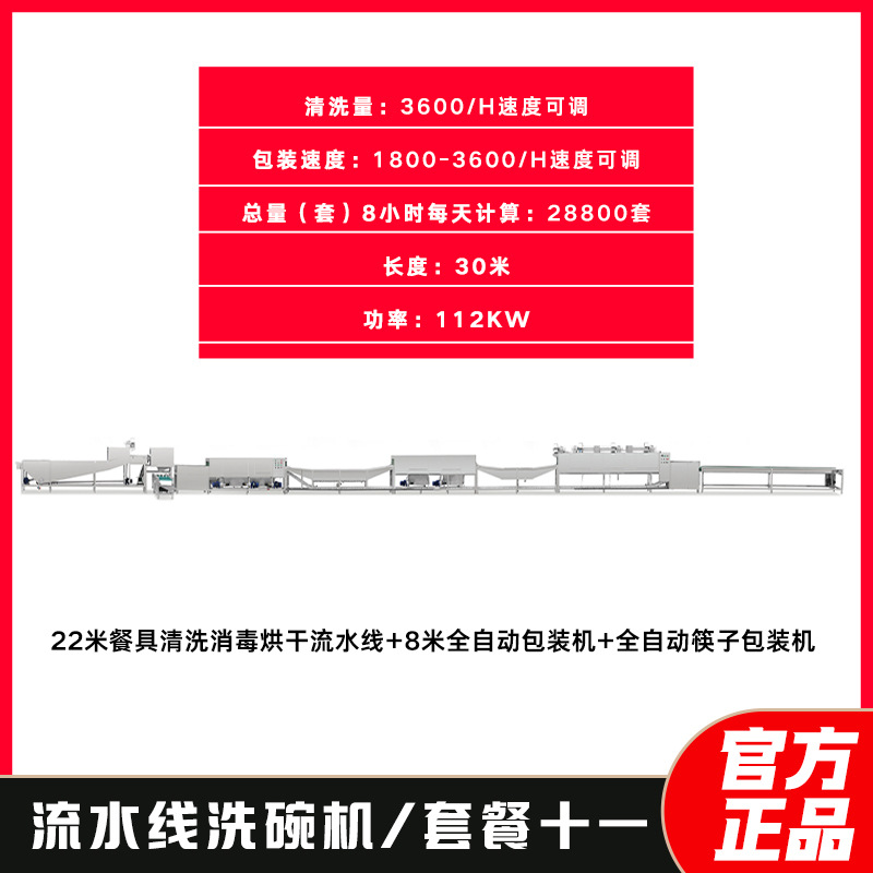 8 시간/28800 세트 + 세트 식사 9