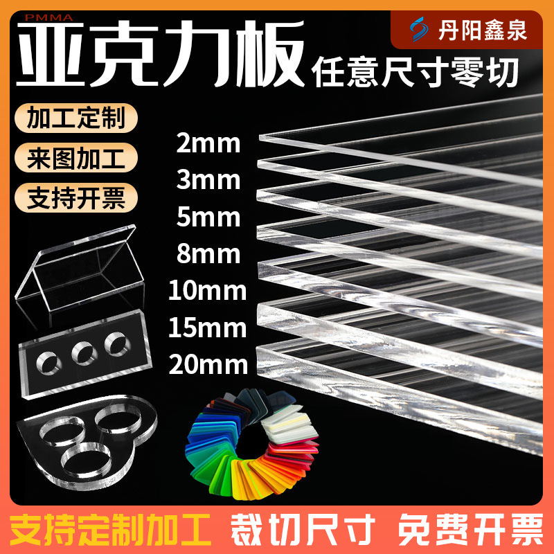 Transparent Acrylic Board Custom-Cut Plexiglass Plastic Sheet Accessories Observation Window Panel Partition Whole Board Wholesale Transparent Acrylic Board Custom-Cut Plexiglass Plastic Sheet Accessories Observation Window Panel Partition Whole Board Wholesale