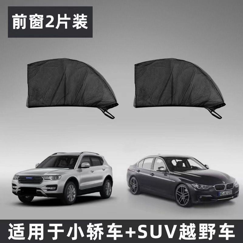 車の防蚊スクリーン、車の窓の防蚊ネット、サンシェード、車の日焼け止め砂スクリーン、車の蚊帳、厚みのある|undefined