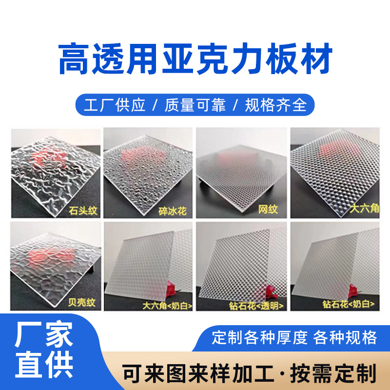 亚克力板透明条纹板波浪纹板有机玻璃板石头纹亚克力板材热弯加工