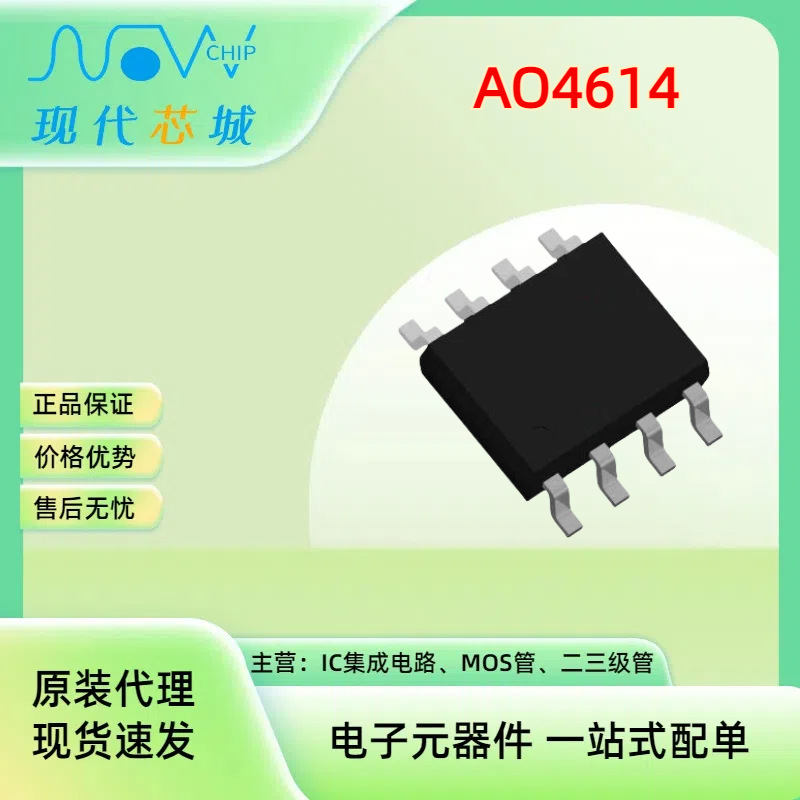 P沟道场效应管MOS ao4614美国万代代理商