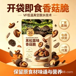 香菇脆菌菇脆脱水蔬菜干果蔬脆蘑菇脆开袋即食休闲解馋零食代发