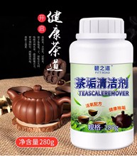 去茶垢清洁剂茶杯茶具清洗剂茶壶水杯茶渍水垢除垢粉食品级