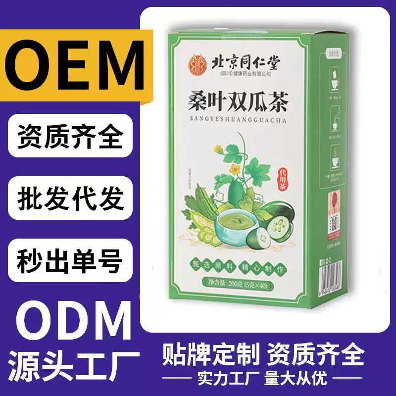北京同仁堂桑叶双瓜茶定制 苦瓜冬瓜养生代用茶源头名片 代发批发