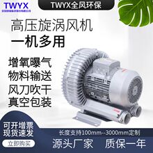 4KW有机肥发酵高压风机污水曝气真空吸附高压风机RB-71D吸尘风机