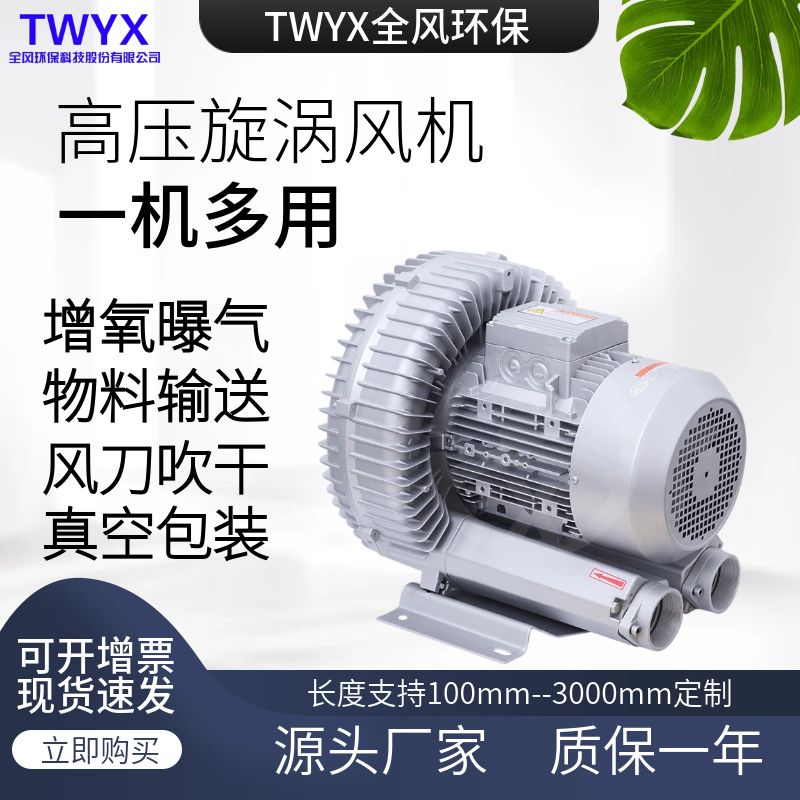 4KW有机肥发酵高压风机污水曝气真空吸附高压风机RB-71D吸尘风机