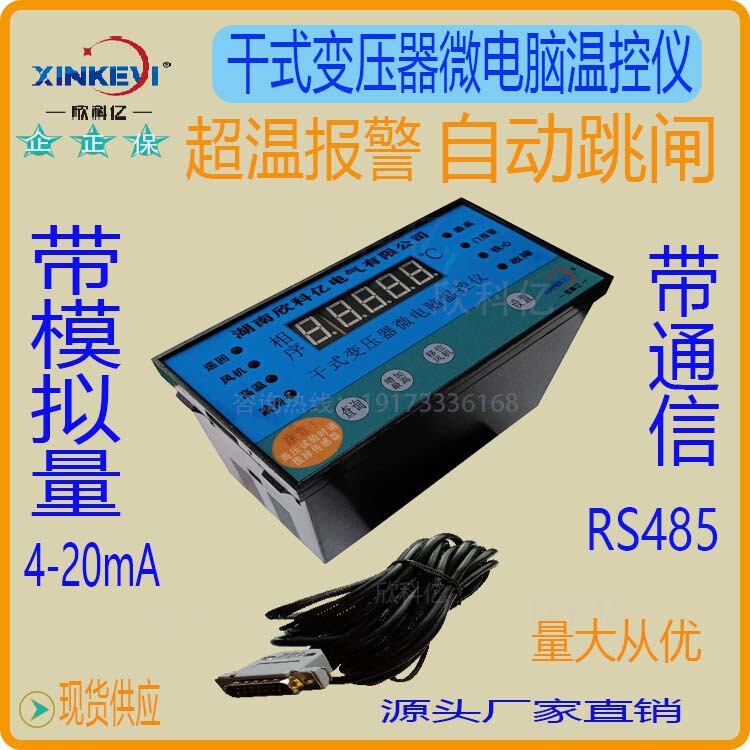 Dry variable thermostat fan intelligent temperature controller BWD-XKY4K130 Xinkeyi transformer