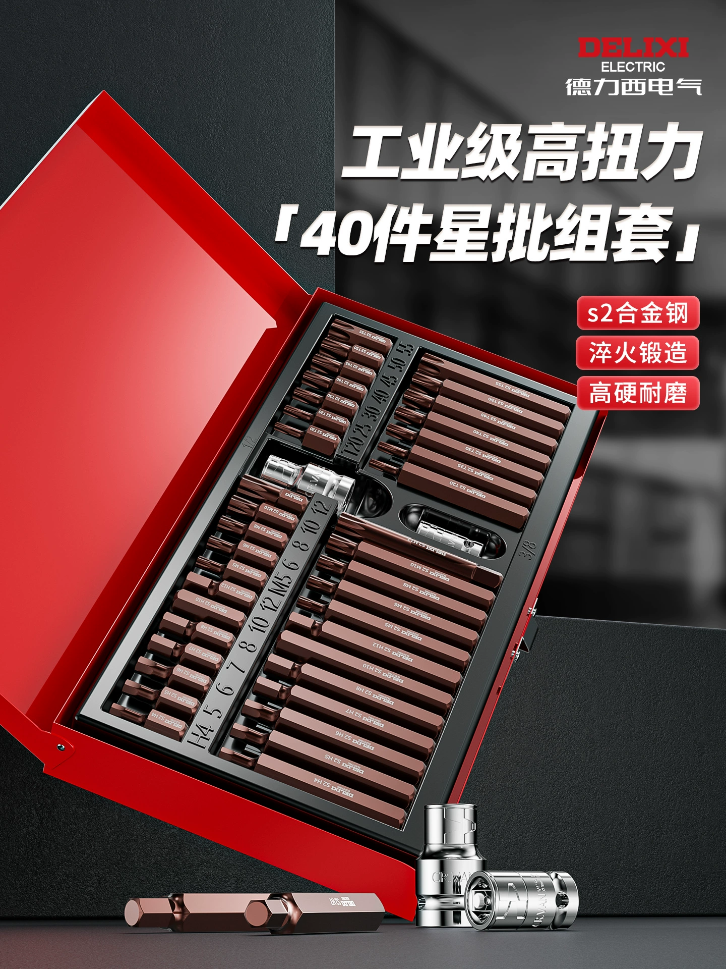 Набор шестигранных ключей Delixi, шестигранная бита, втулка в форме цветка сливы, инструмент для авторемонта, шлицевая электрическая звезда, набор бит