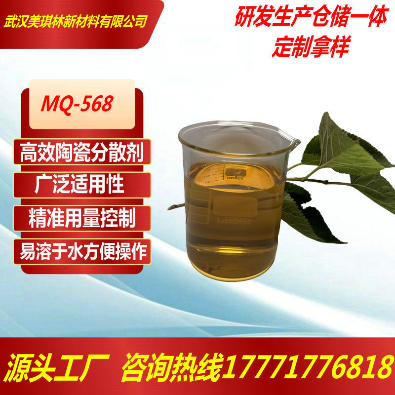 MQ-568分散剂硫酸钡高分子表面处理剂环保防水乳化疏水高效高粘度