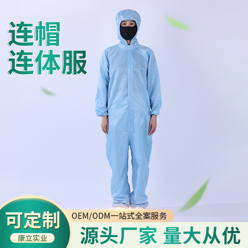 防静电连帽连体服工作服食品车间无尘服洁净服防护服净化服批发零