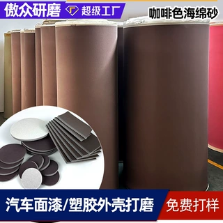 厂家定做海绵砂纸 咖啡色圆形镜面抛光曲面缓冲打磨植绒海绵砂纸
