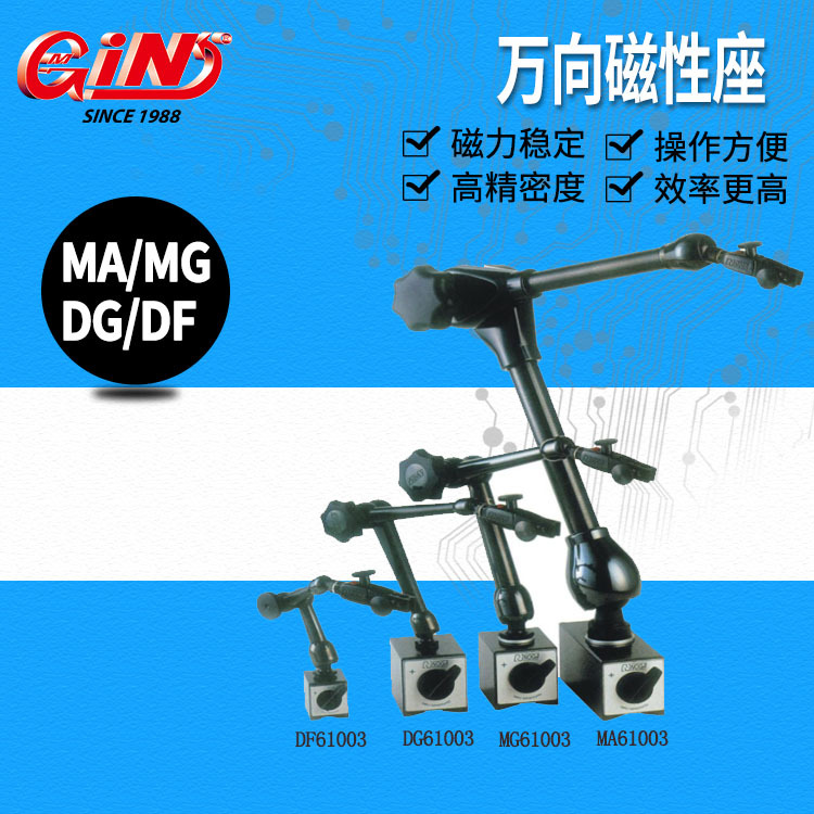 台湾精展机械万向小表座迷你型磁力表座万像磁力座NSA(缺货)  NSC