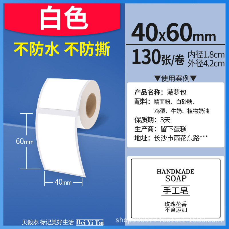 适用精臣B3S旧版B21爱墨雅柯莱M110凝优P50服装商食品生产标签纸|undefined
