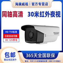 海康威视同轴模拟摄像头100-200万监控家用夜视DS-2CE16C0T-IT3