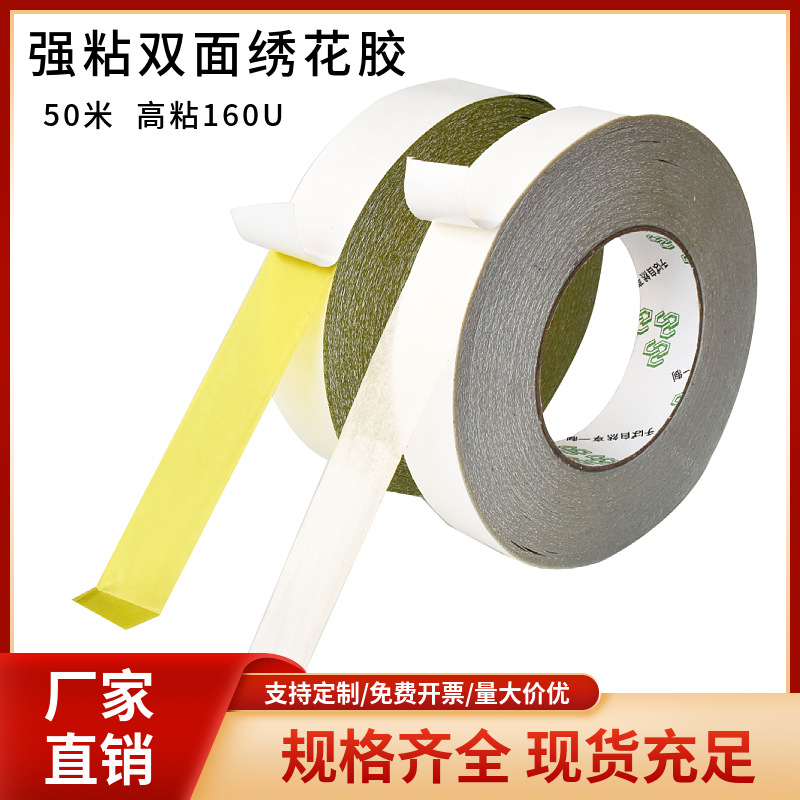 黄色强粘双面胶大卷高粘电脑绣花双面胶160U高粘黄色白色双面胶批