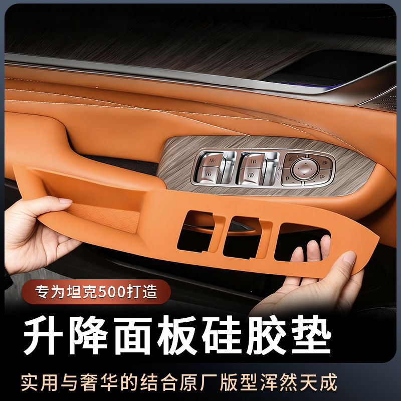 Suitable for 22-26 Models of Tank 500, Window Panel Silicone Protective Pad, Door Handle Anti-Slip Pad, Interior Accessories