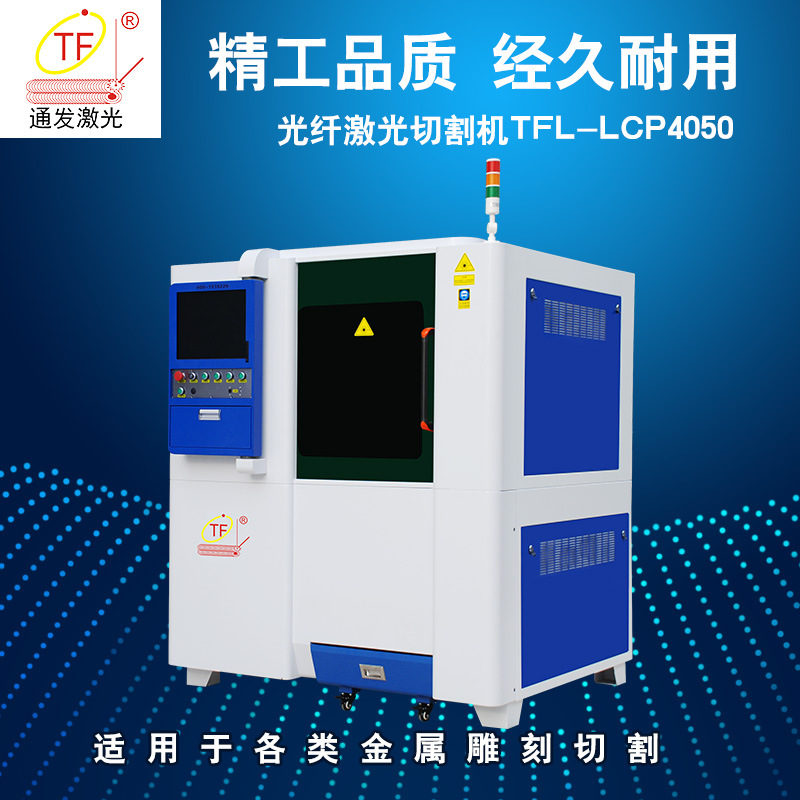 通发精密小幅面三维激光切割机适用眼镜陶瓷饰品等高速激光切割