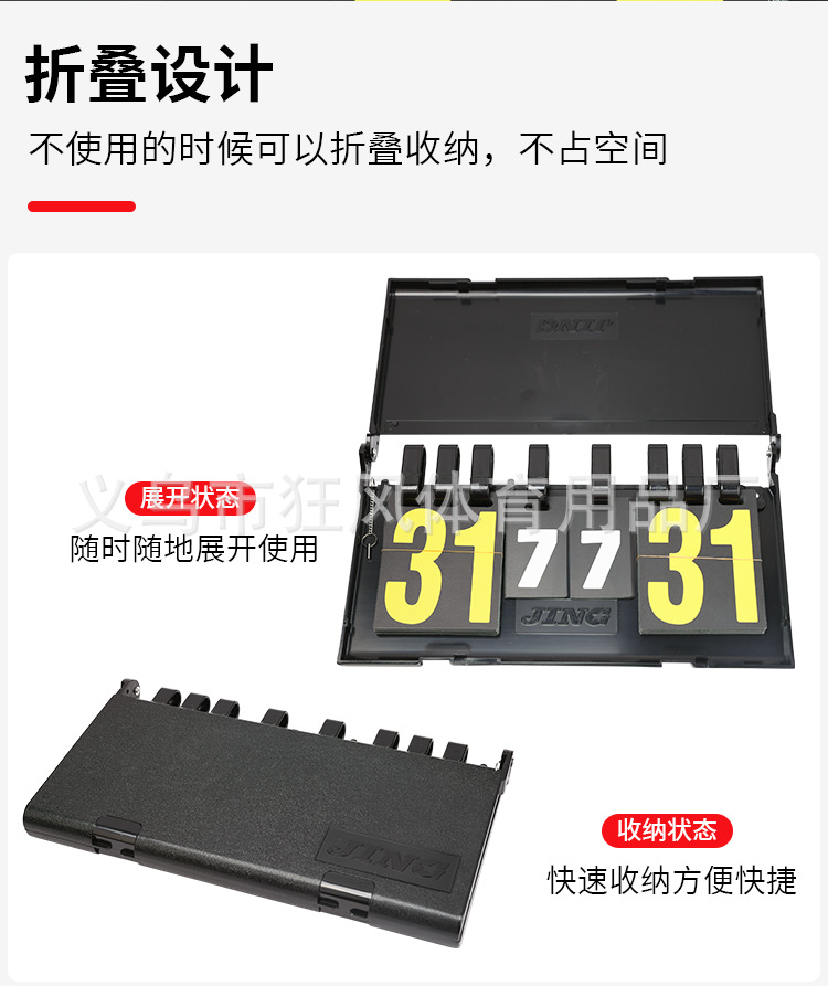 记分牌_09.png