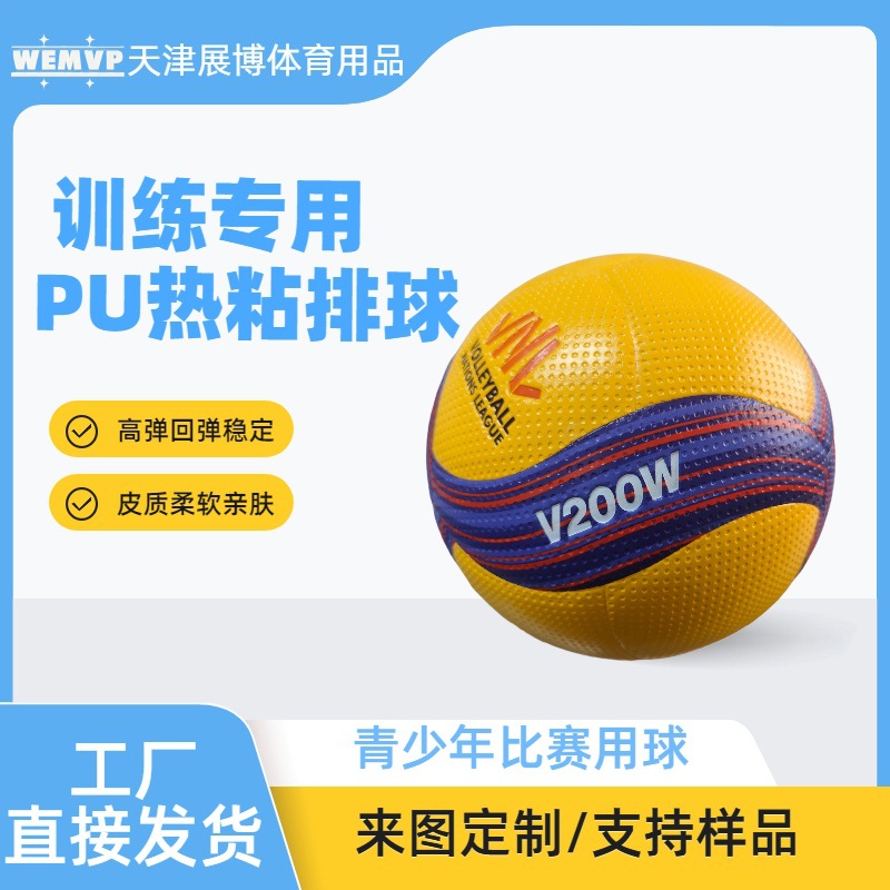 New factory direct sales of PU heat-bonded No. 5 volleyball, suitable for middle school students' physical education training.
