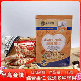 半島金饌综合果仁118g年货喜庆伴手礼搭档坚果炒货解馋零食