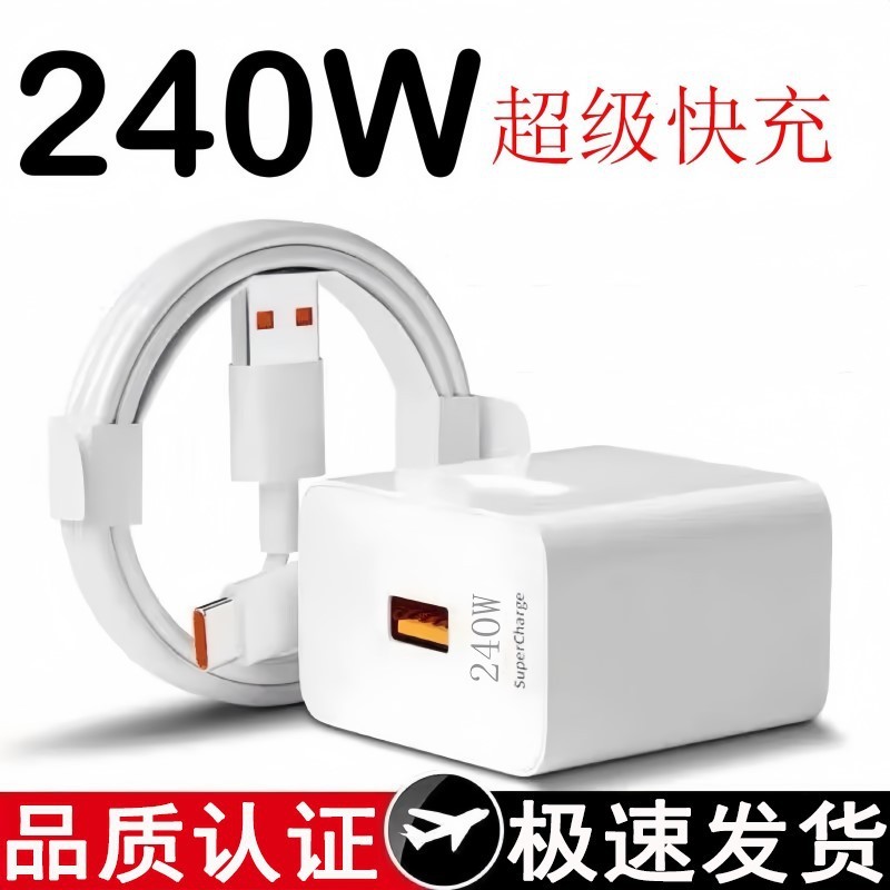 240W超速充は華為粟OPP国産アンドロイド携帯電話フラッシュ充電器120W線プラグを適用する|undefined