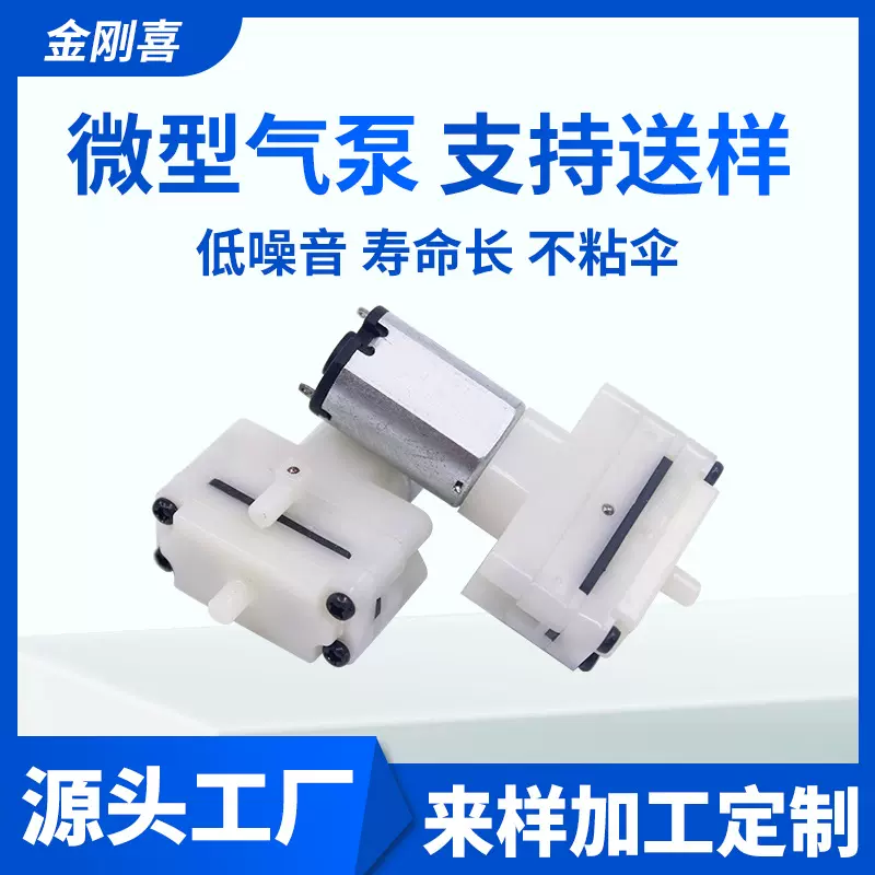 微型真空泵米家G1扫地机器人眼部按摩仪气泵低噪音静音节能