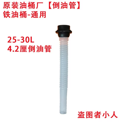 National Standard 5L-10L-20L-30L Gasoline Other Automotive Safety Supplies - 25-30-liters-42cm-oil-pour-pipe-25cm-long