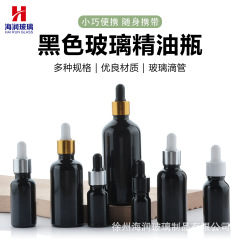 30ml黒色ゴム滴管瓶5ml避光精華液サンプル瓶10ml化粧水精油分注空瓶