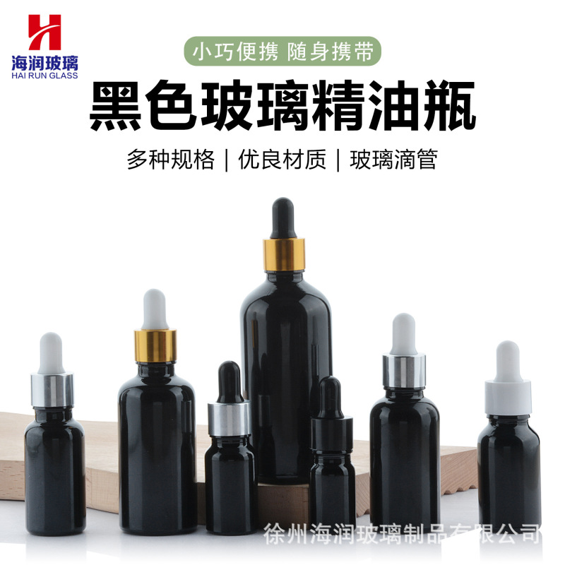 30ml黒色ゴム滴管瓶5ml避光精華液サンプル瓶10ml化粧水精油分注空瓶|undefined