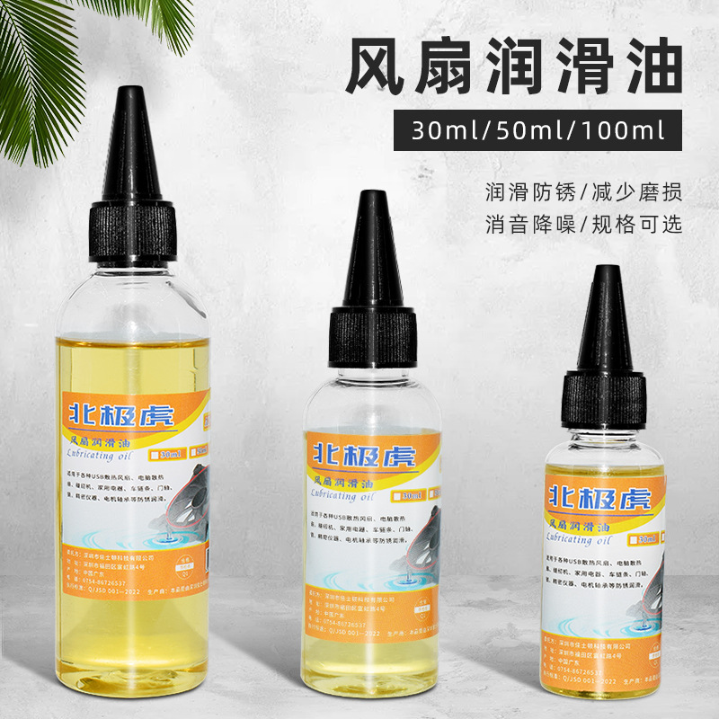 北极虎机械润滑油链条防锈油自行车缝纫机油轴承家用门锁电脑风扇