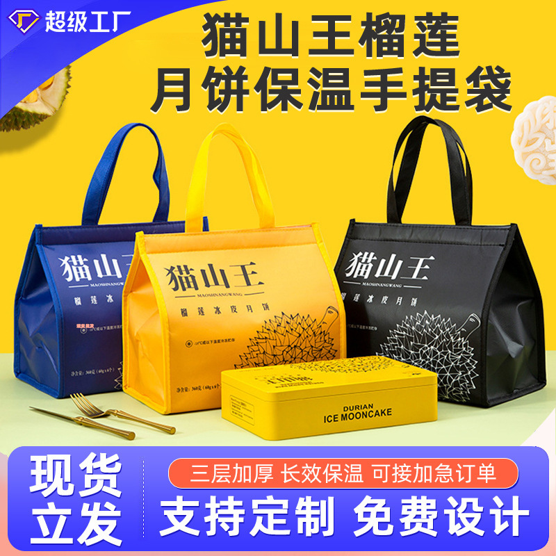 猫山王榴莲冰皮月饼无纺布手提保温袋广式中秋节铝箔保温包冷藏袋