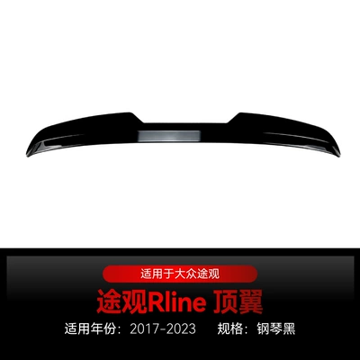Applicable to 2017-2023 Volkswagen Tiguan Tiguan Rline MK2 tail wing top wing fixed wind wing cross-border modification parts (Fixed wind wing) - piano-black2017-2023
