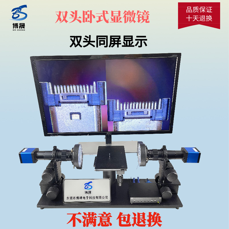 卧式双摄像头同屏显示电子显微镜 IC脚端子双面平整度数码检测仪