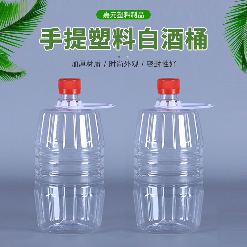 厂家批发供应1升1000毫升塑料白酒桶透明塑料桶米酒包装桶圆桶