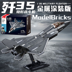 小魯班B1186-87殲35殲20蘇27蘇57戦闘ヘリコプター模型