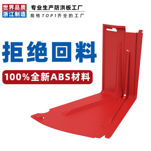 shortlisted bid parameters plastic flood control plate combined flood control plate flood control baffle abs flood control water barrier