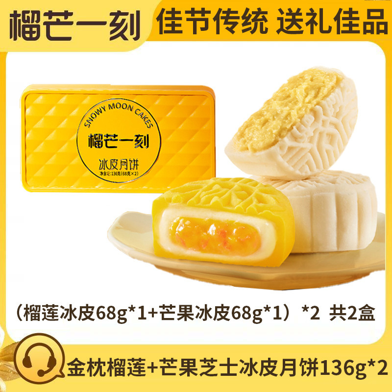 【榴芒一刻】月饼礼盒金枕榴莲冰皮月饼多口味组合中秋礼品福利|undefined