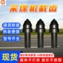 大功率便捷拆装u170截齿