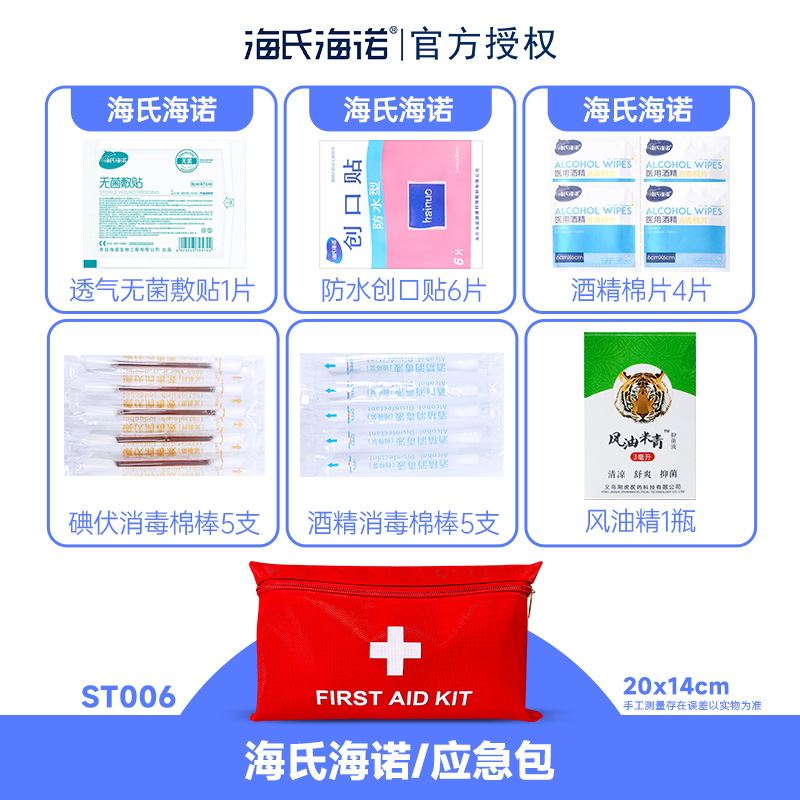 ST006 Haishi Hainuo 경제적이고 실용적인 비상 키트