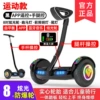8-inch black luminous wheel + hand and leg control