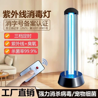 紫外线消毒灯家用杀菌灯幼儿园细小宠物移动式臭氧除异味灭菌灯
