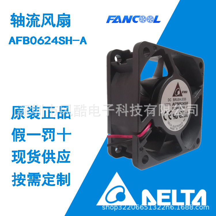 台达原装正品AFB0624SH-A 6025 24V 0.17A散热风扇工业轴流风扇