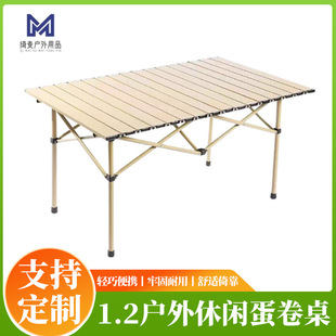 1.2 m outdoor leisure egg roll table portable egg roll table solid wood barbecue picnic camping egg roll table wholesale